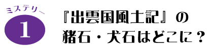 ミステリー1