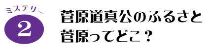 ミステリー2