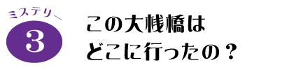 ミステリー3