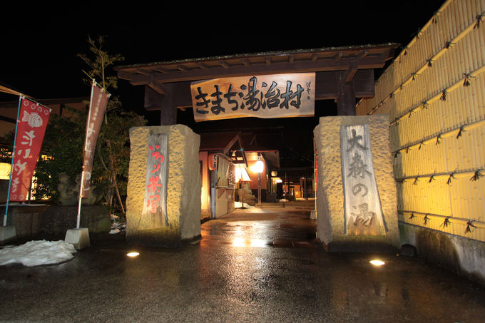 来待湯治村
