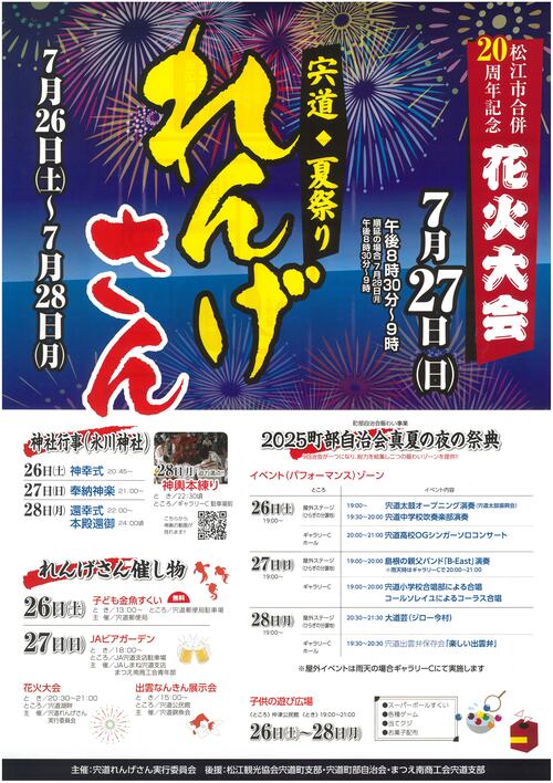 れんげ祭チラシ_表面_2025